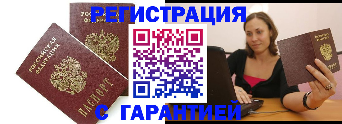 временная регистрация недорого в Горно-Алтайске