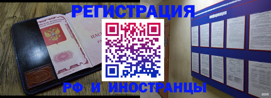 временная регистрация для школы в Горно-Алтайске