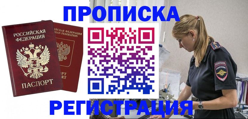 временная регистрация в квартире в Горно-Алтайске