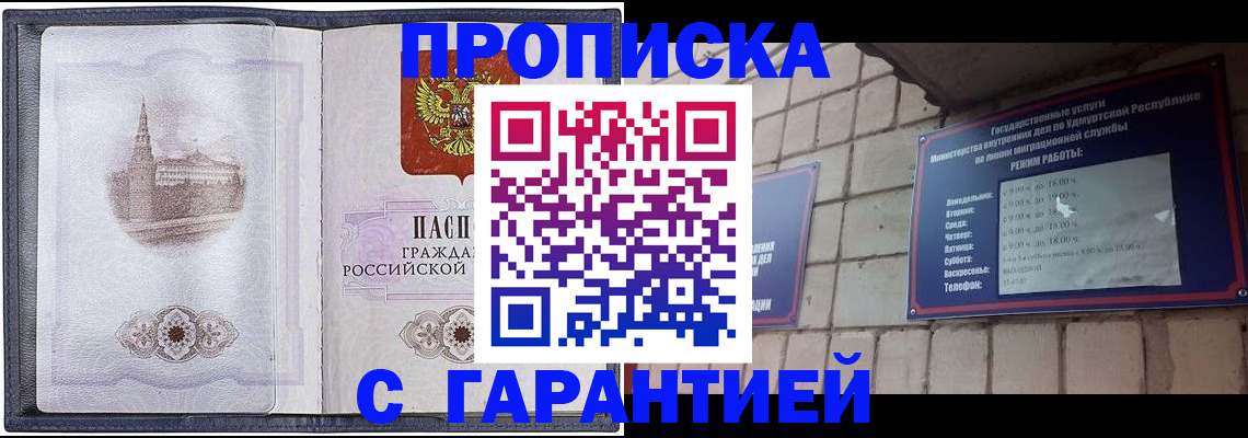 прописка в Горно-Алтайске