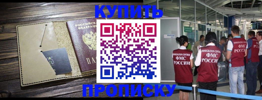 прописка регистрация в Горно-Алтайске